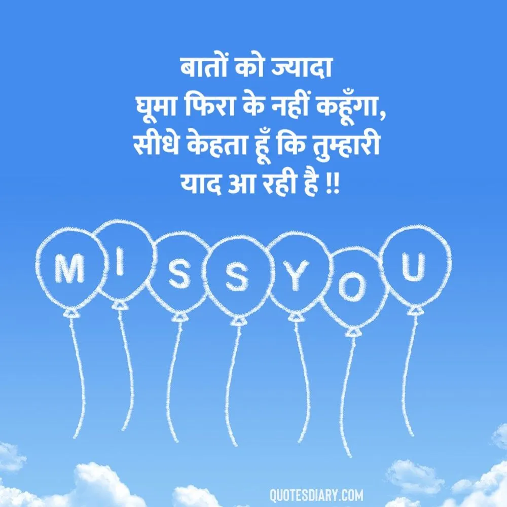 Miss You Shayari