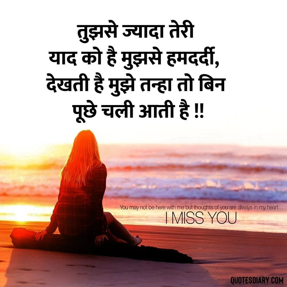 Miss You Shayari