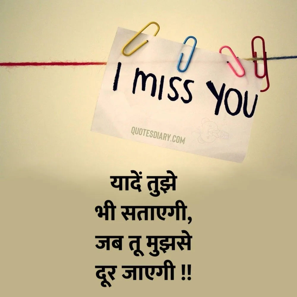 Miss You Shayari