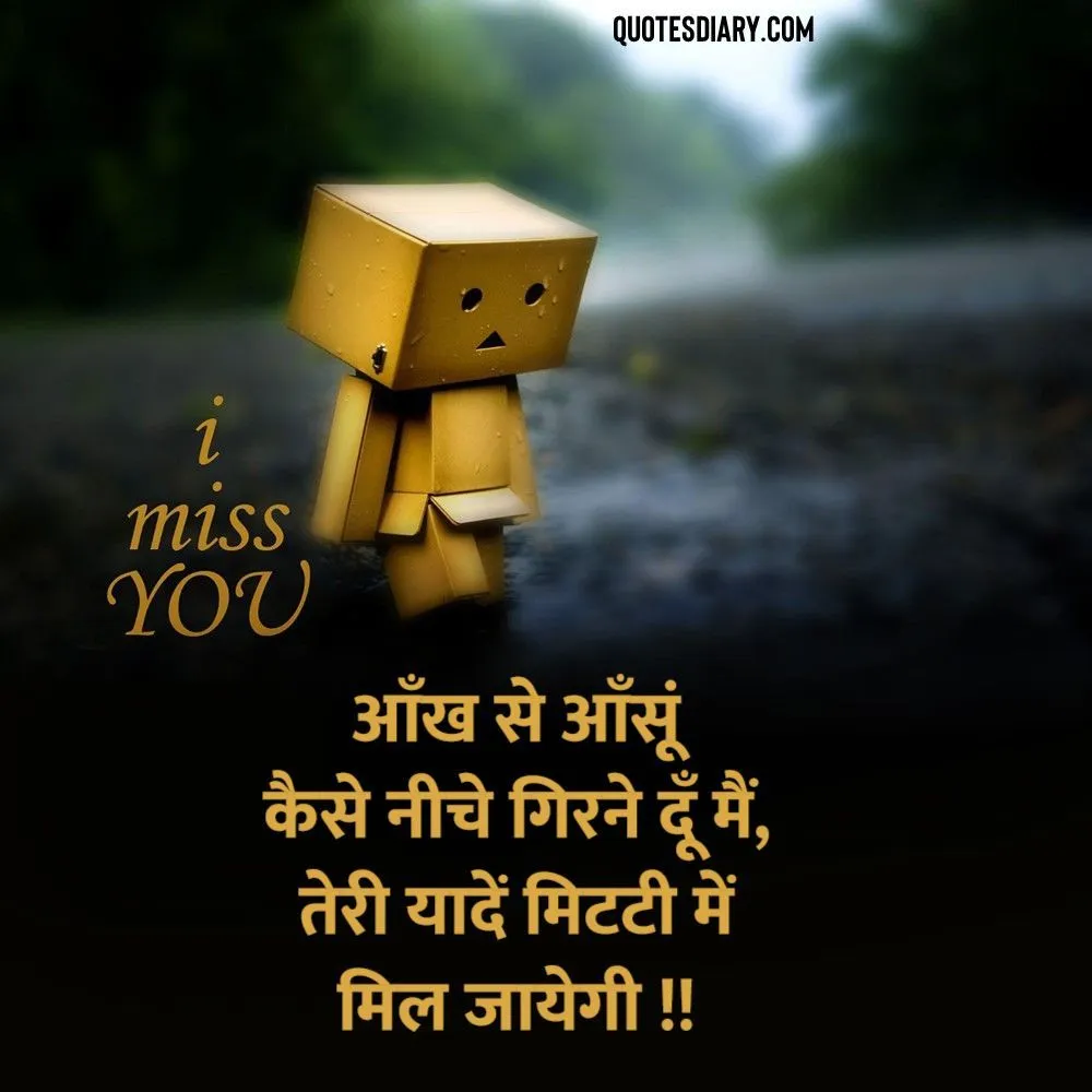 Miss You Shayari