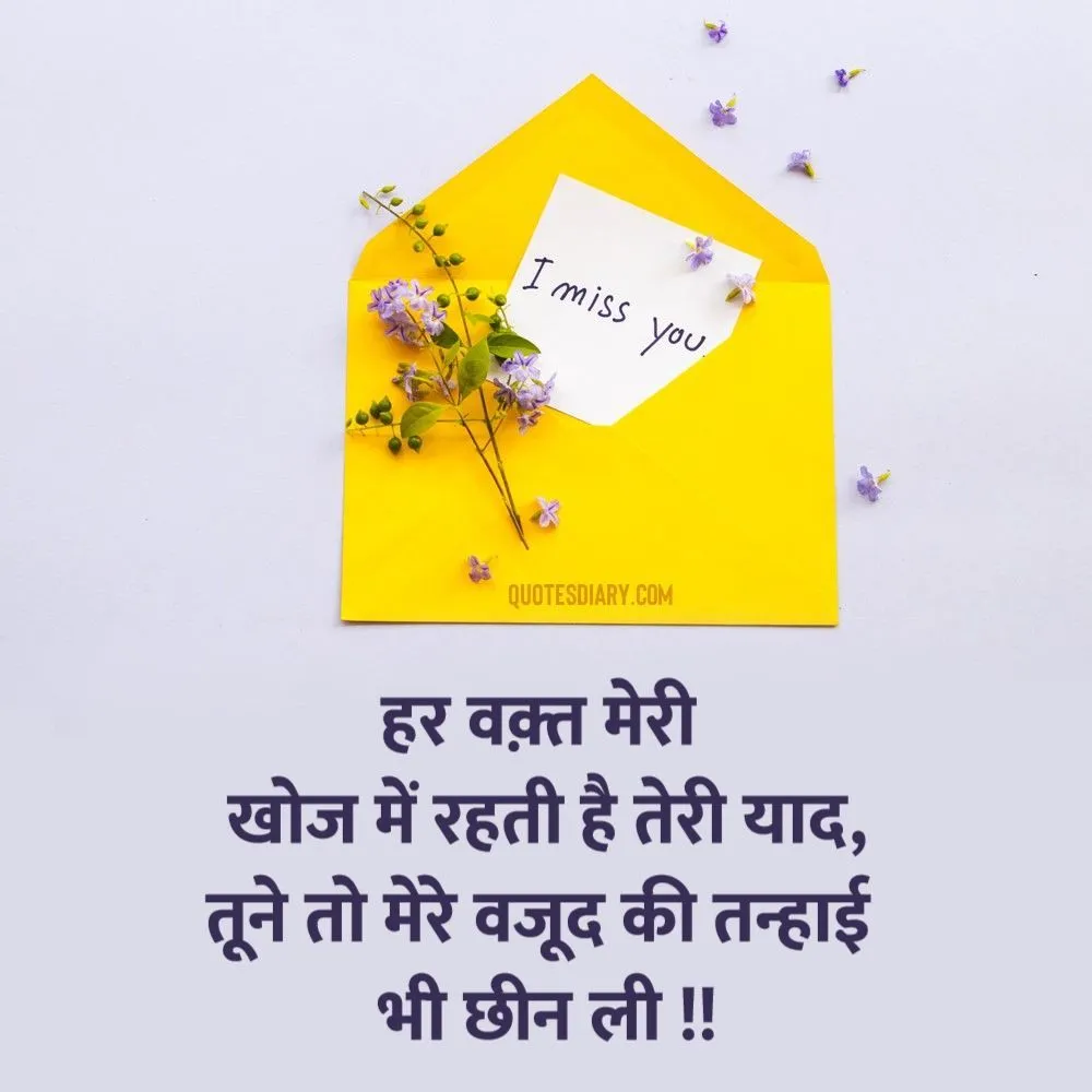 Miss You Shayari
