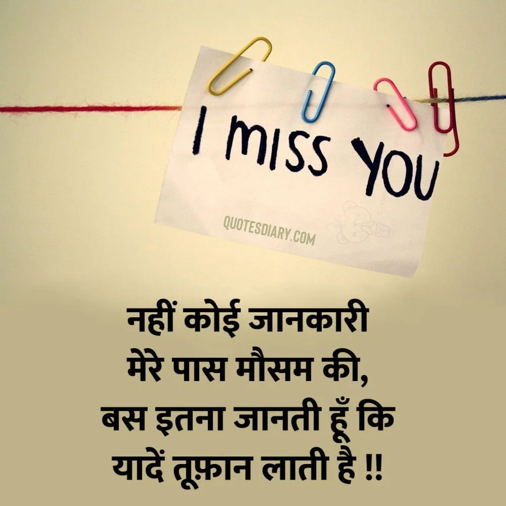 Miss You Shayari