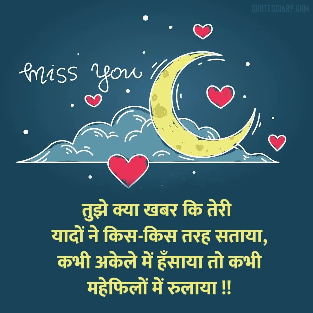 Miss You Shayari