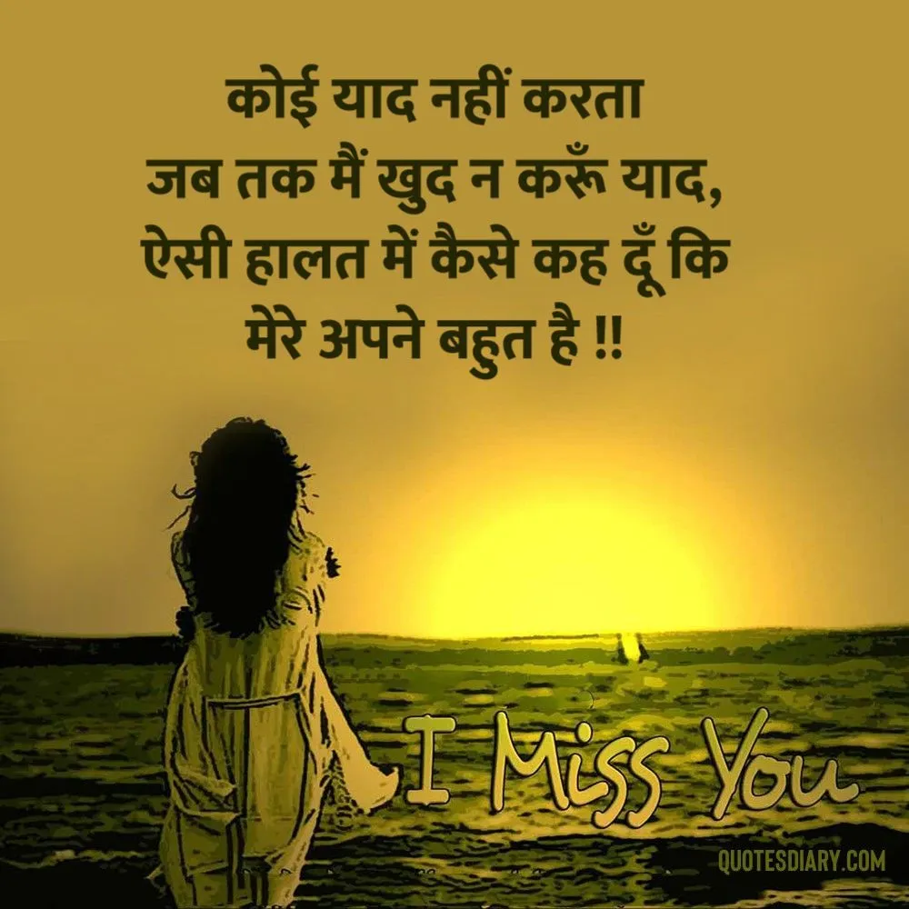 Miss You Shayari