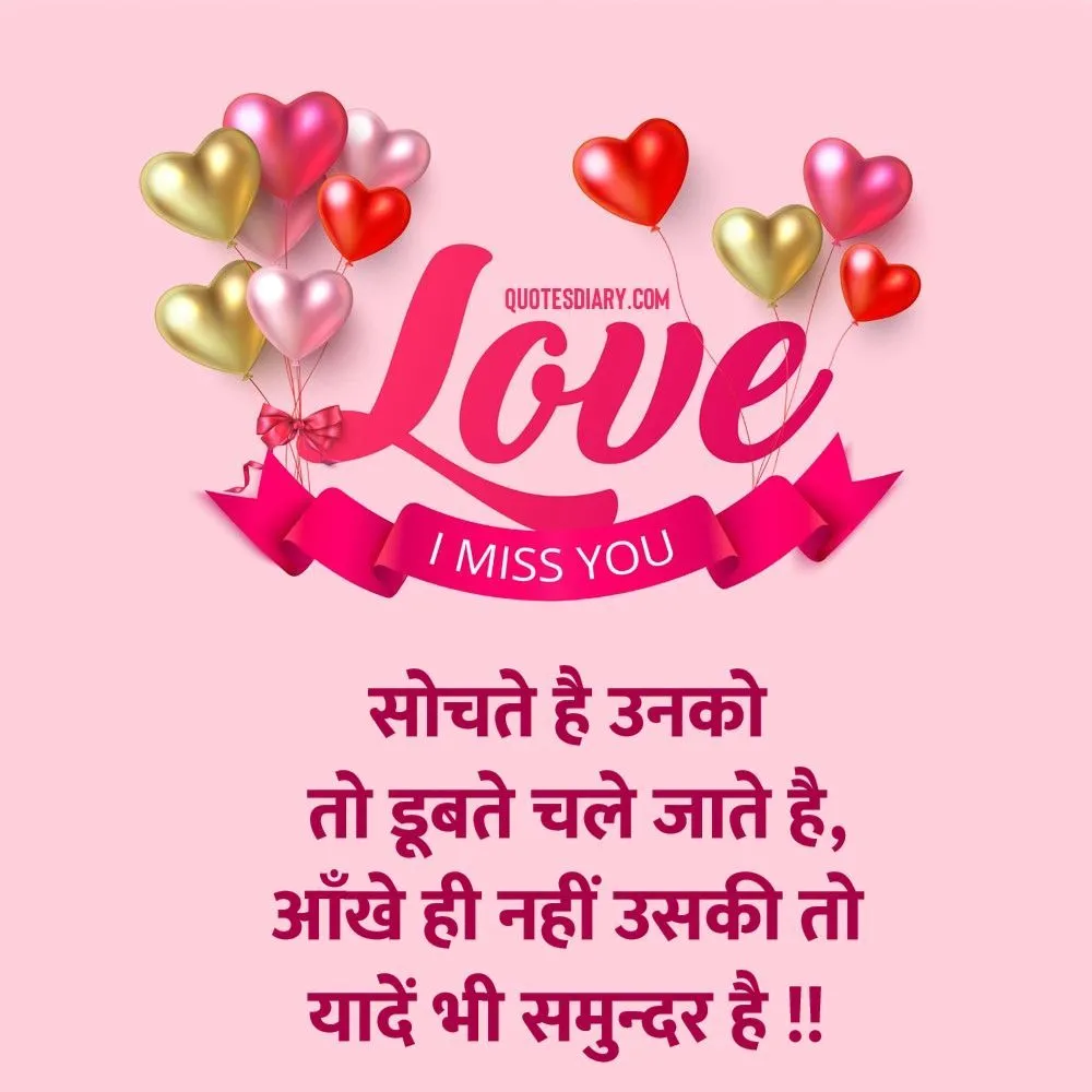 miss u images with quotes in hindi