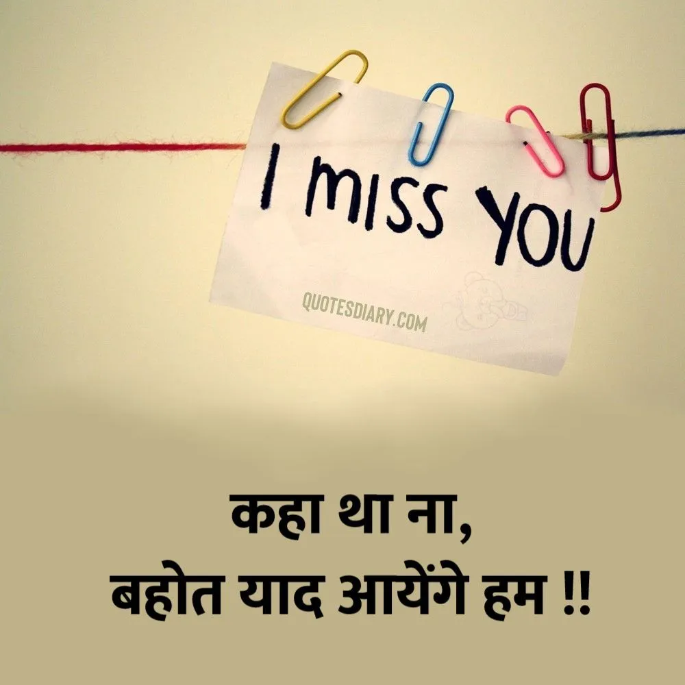 Miss You Shayari