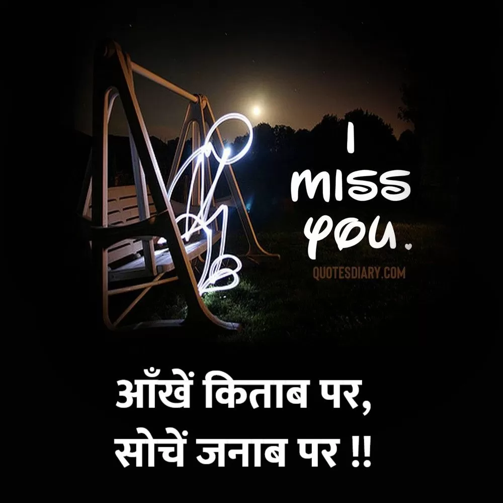 Miss You Shayari