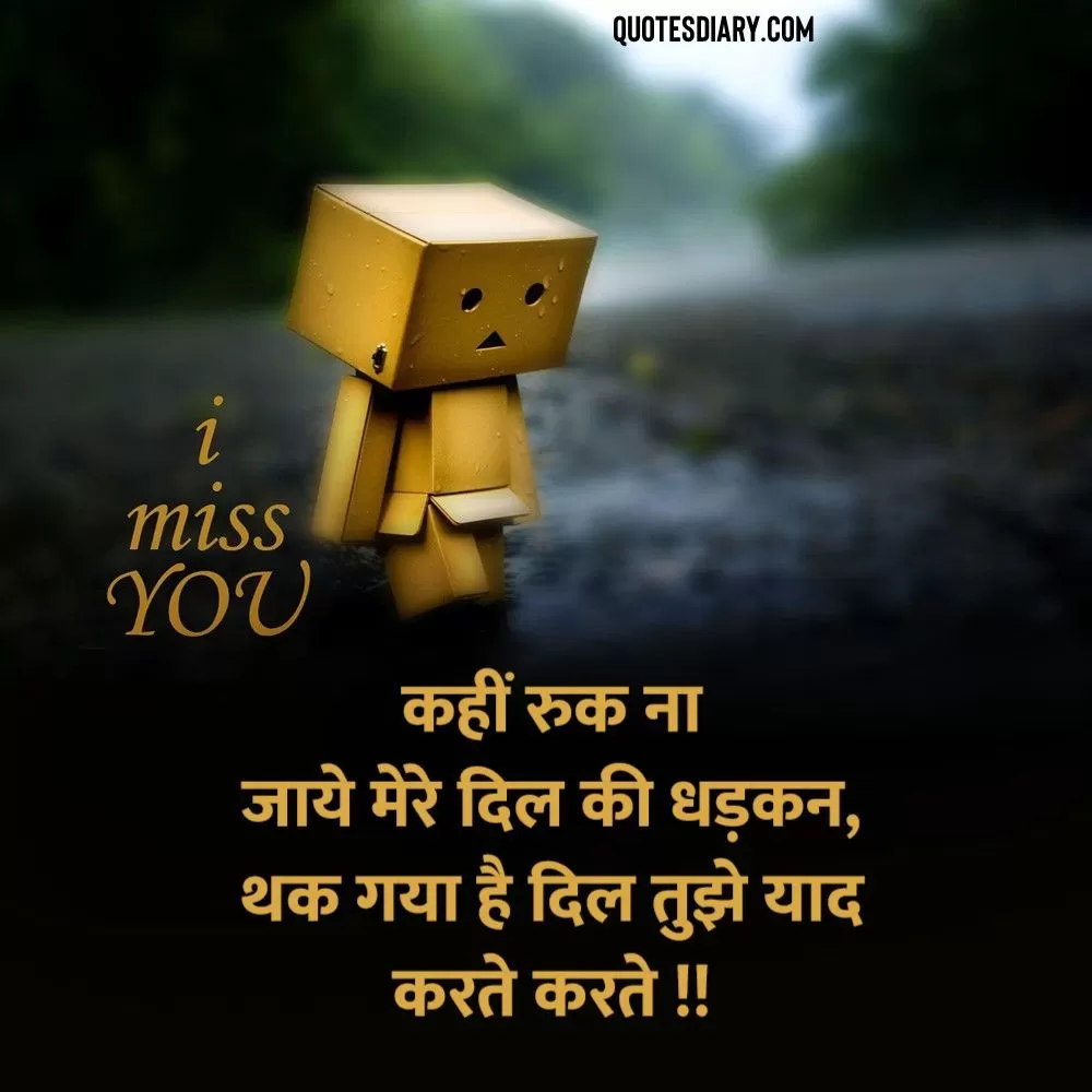 Miss You Shayari
