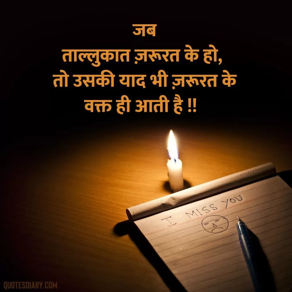 Miss You Shayari