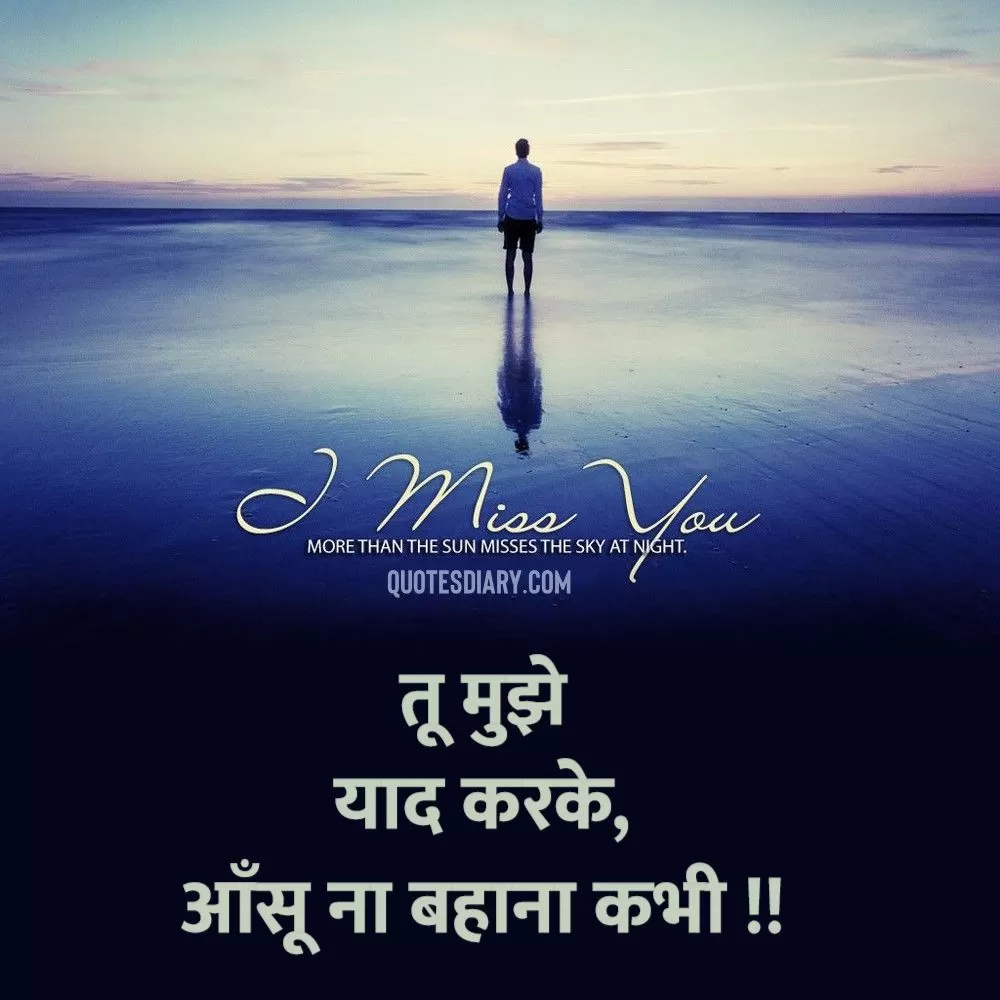 Miss You Shayari