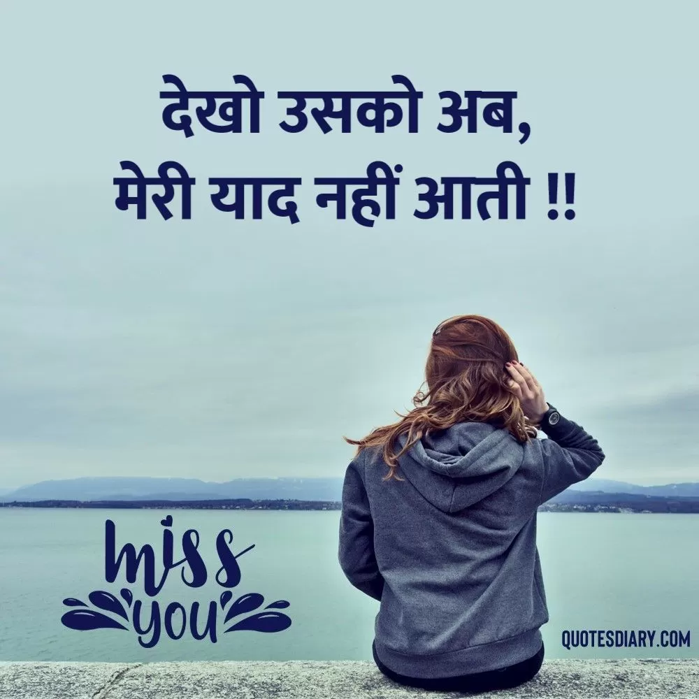 Miss You Shayari