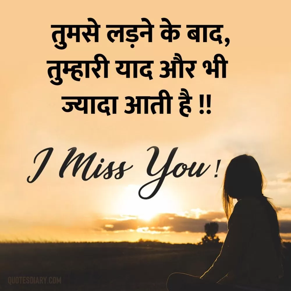 Miss You Shayari