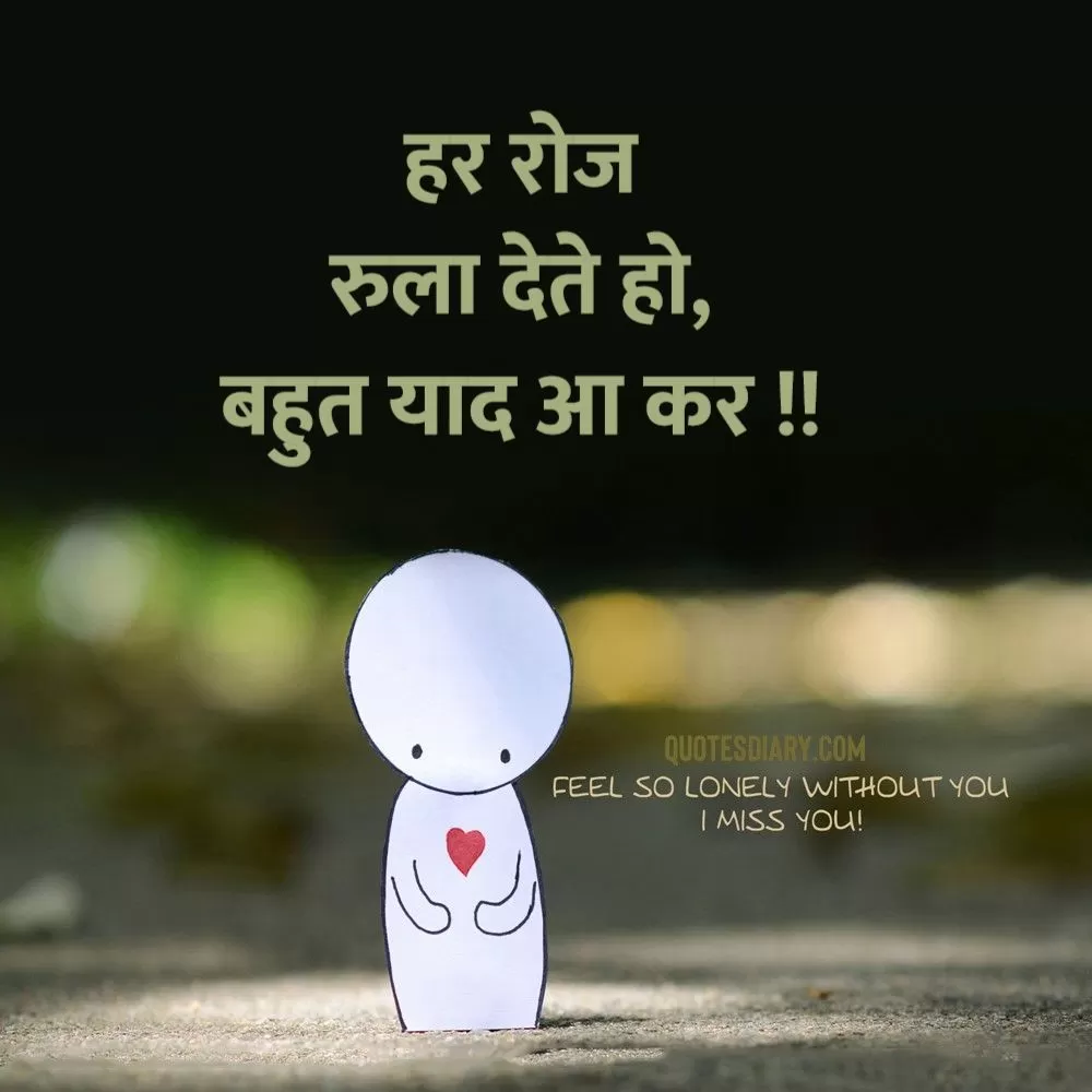 Miss You Shayari