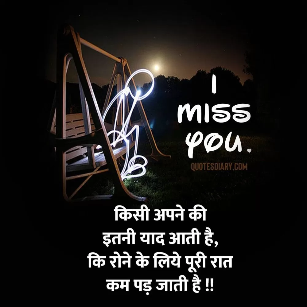 Miss You Shayari