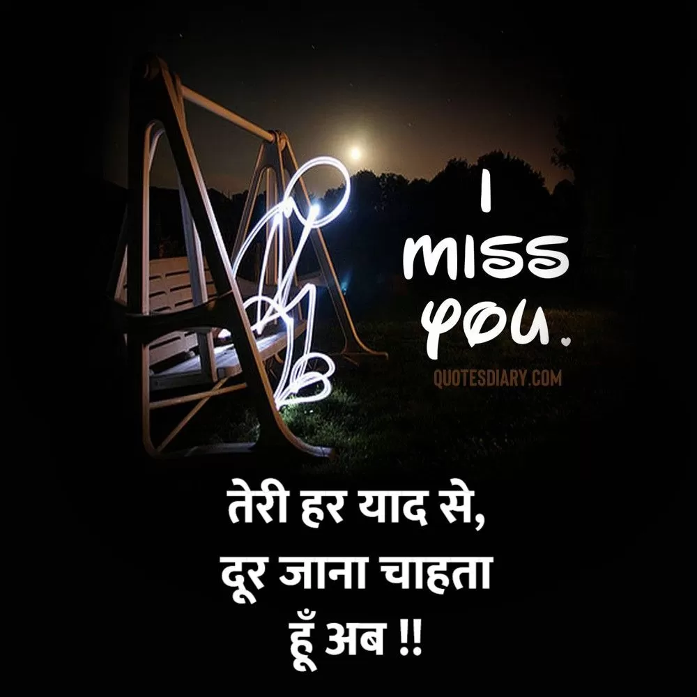 Miss You Shayari