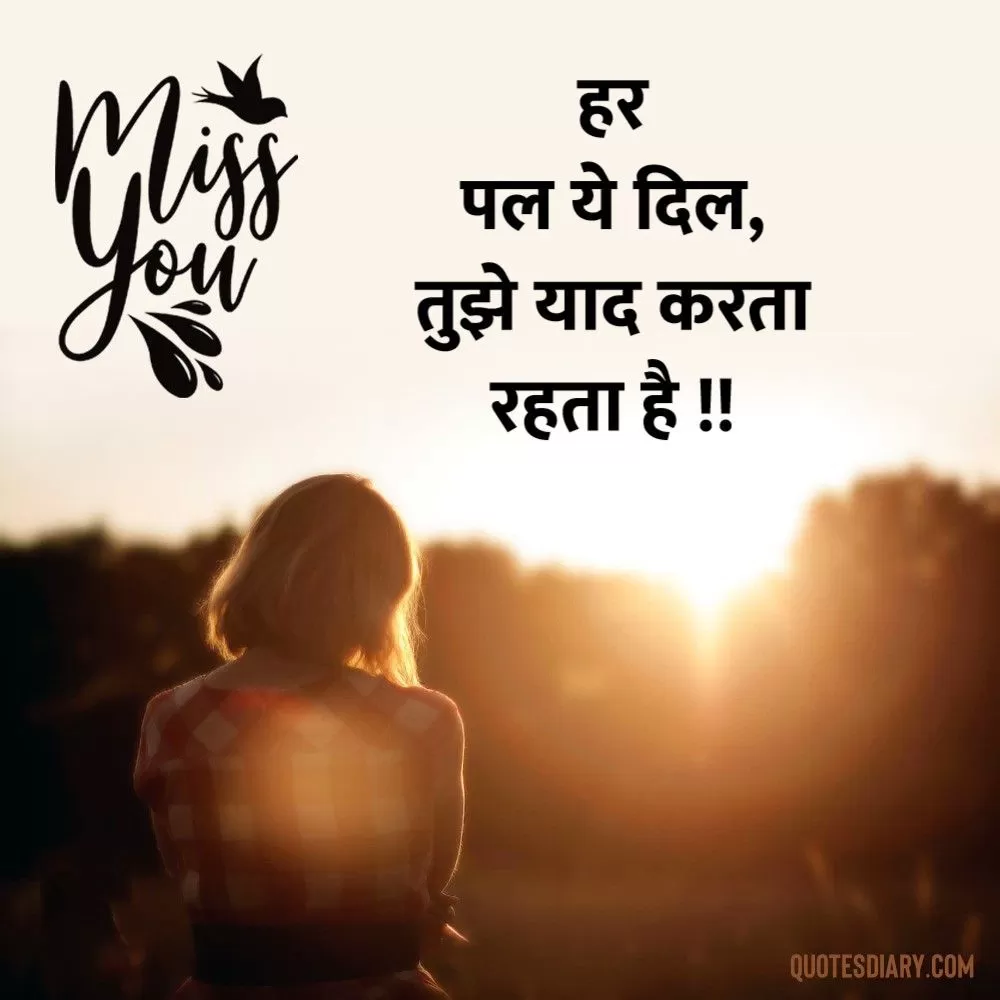 Miss You Shayari