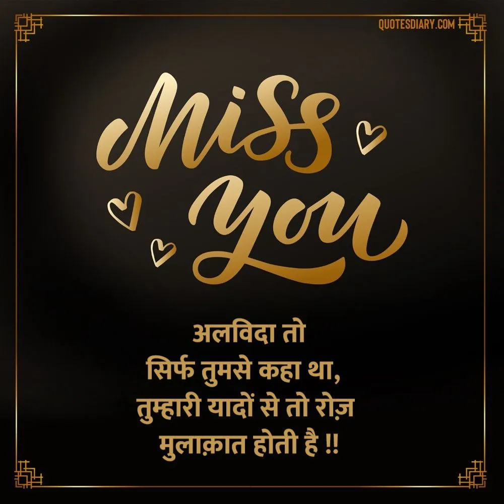Miss You Shayari