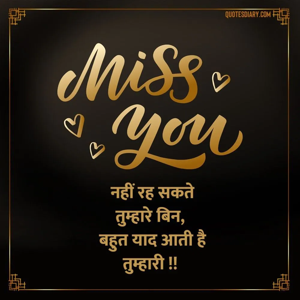 Miss You Shayari