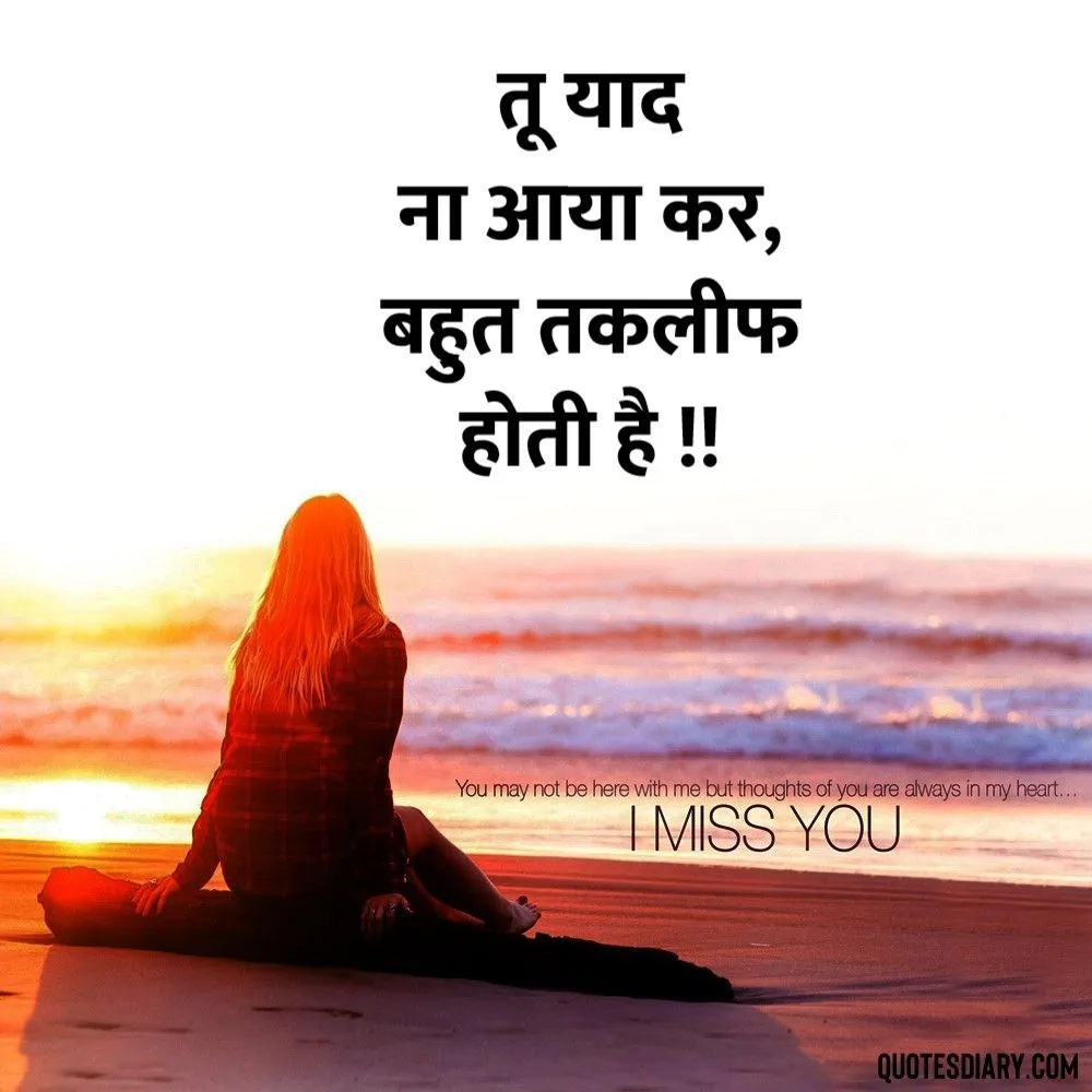 Miss You Shayari