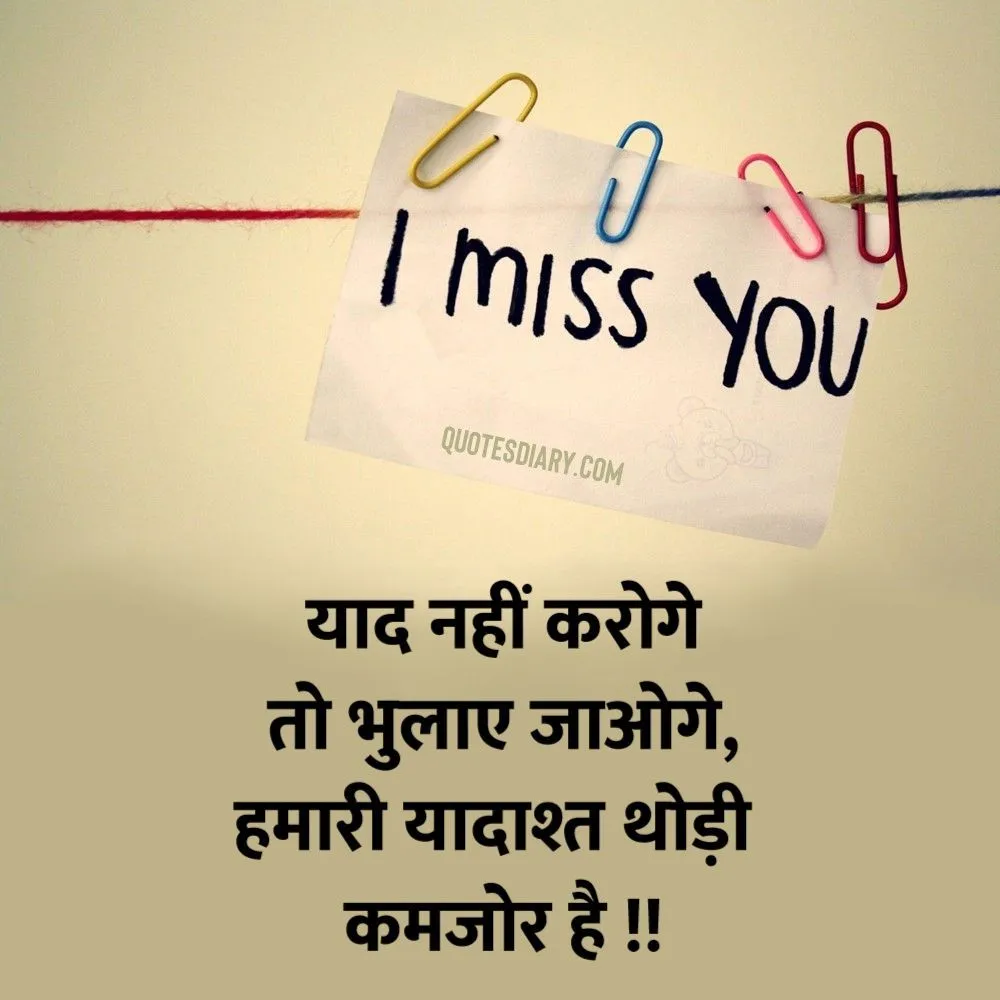 Miss You Shayari