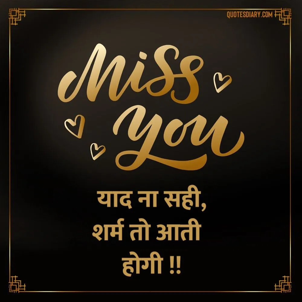 Miss You Shayari