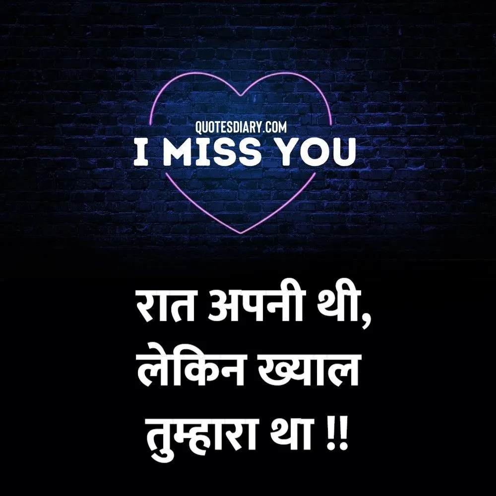 Miss You Shayari
