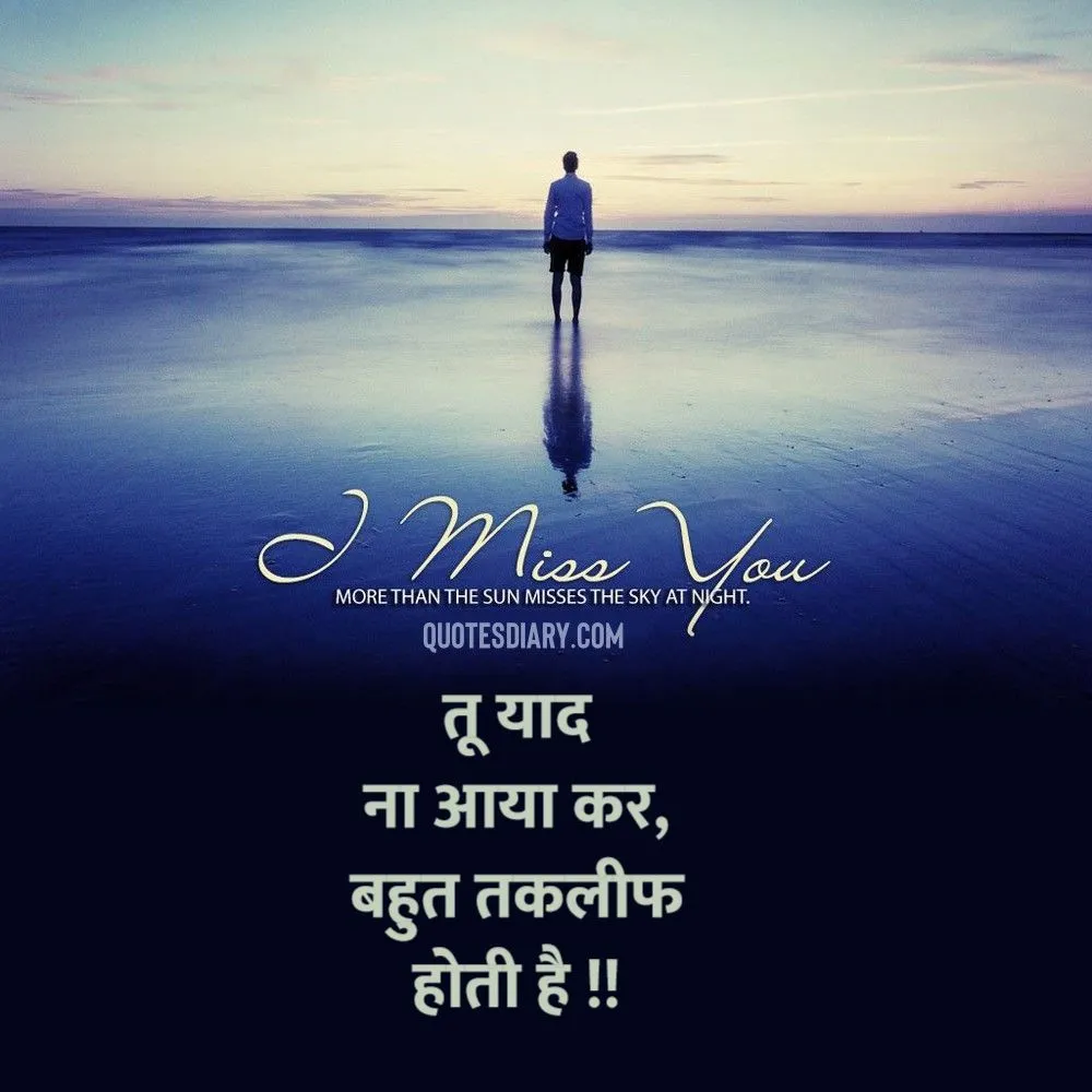 Miss You Shayari