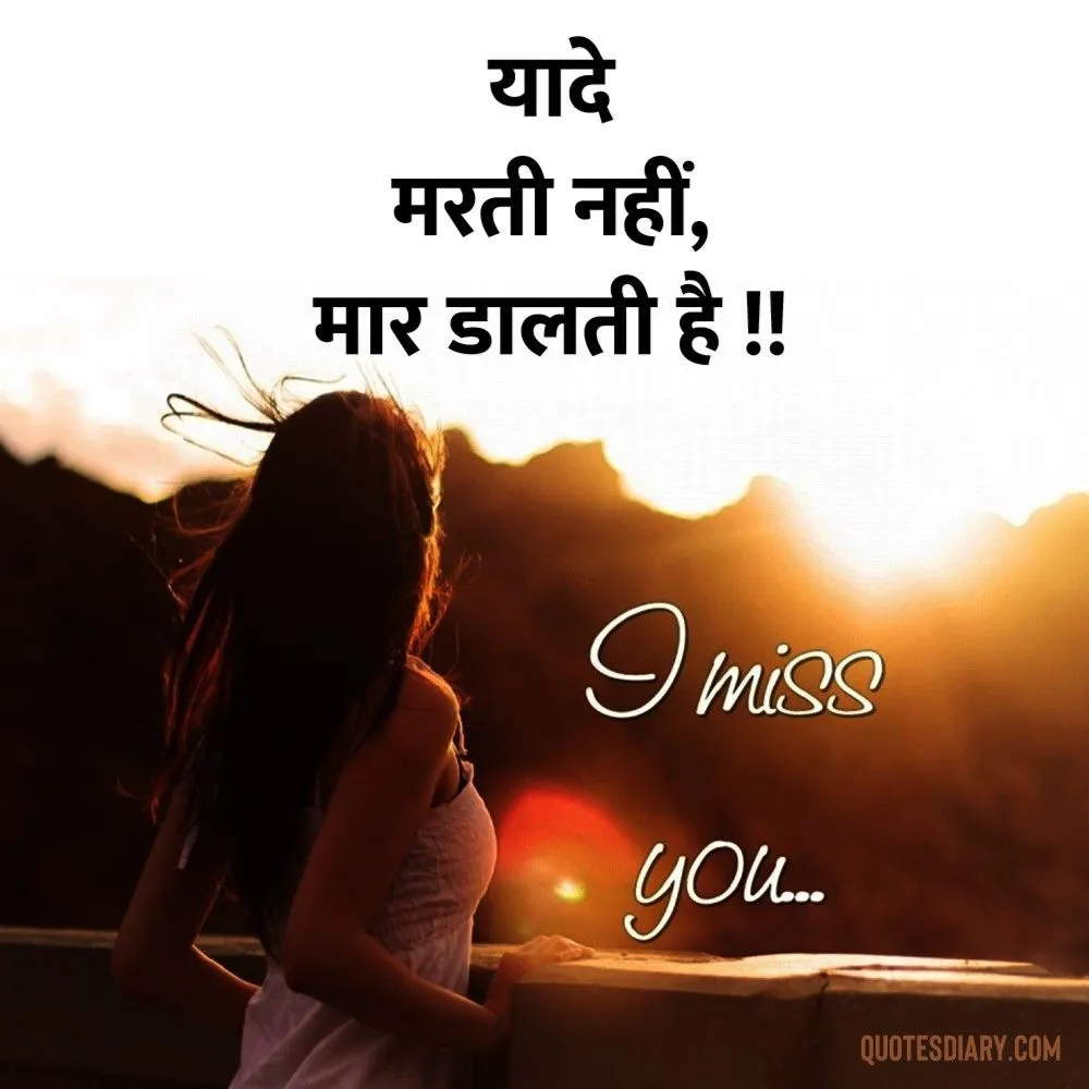 Miss You Shayari