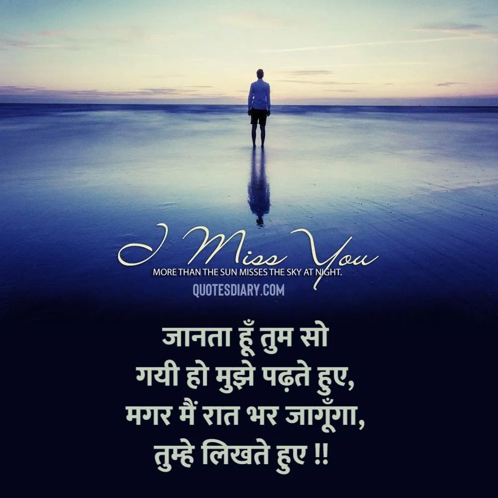Miss You Shayari