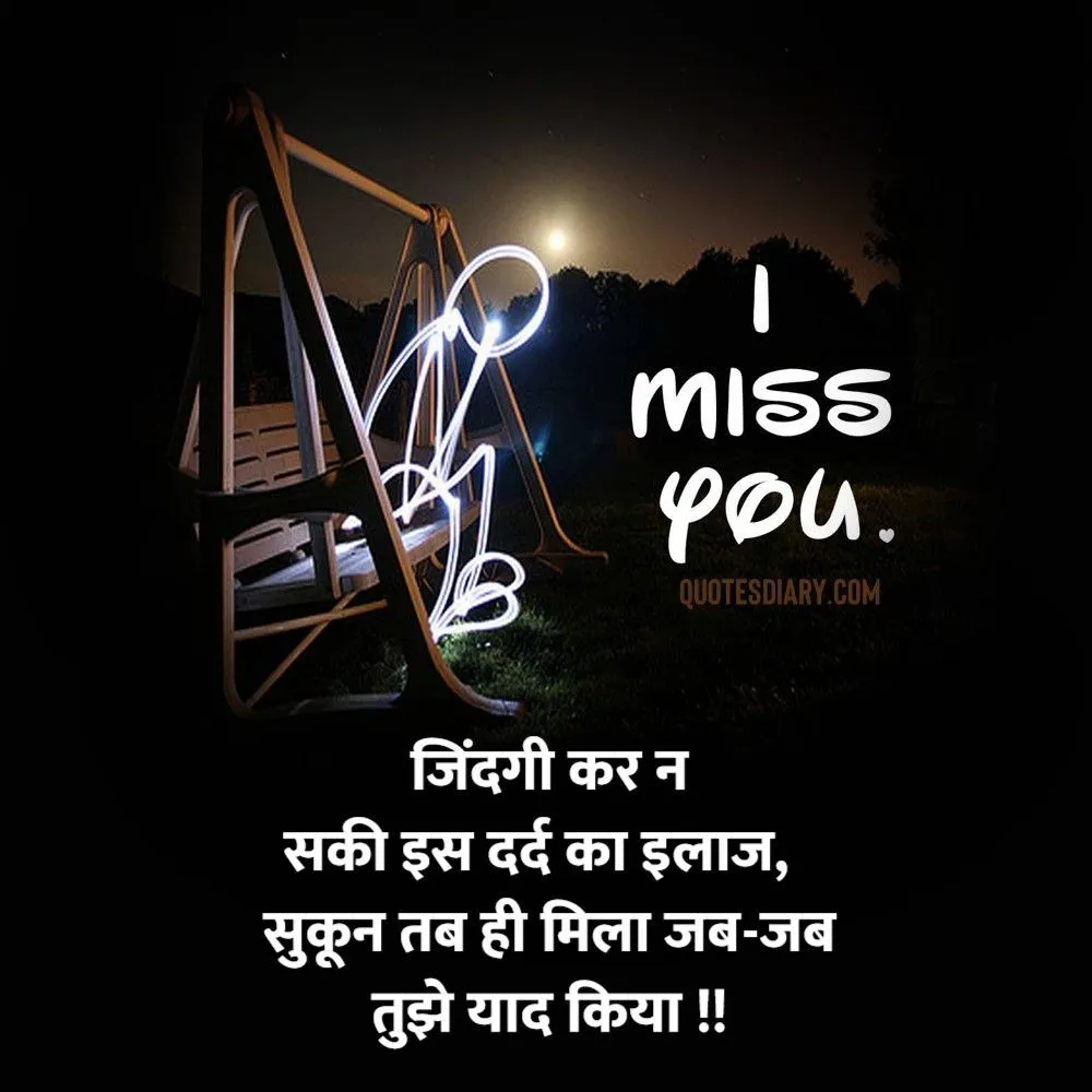 Miss You Shayari