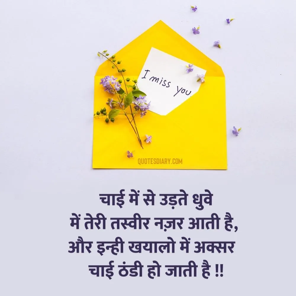 Miss You Shayari
