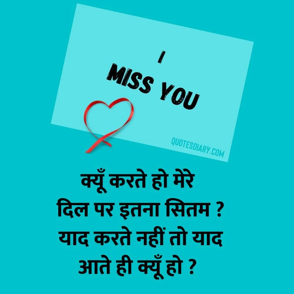 Miss You Shayari