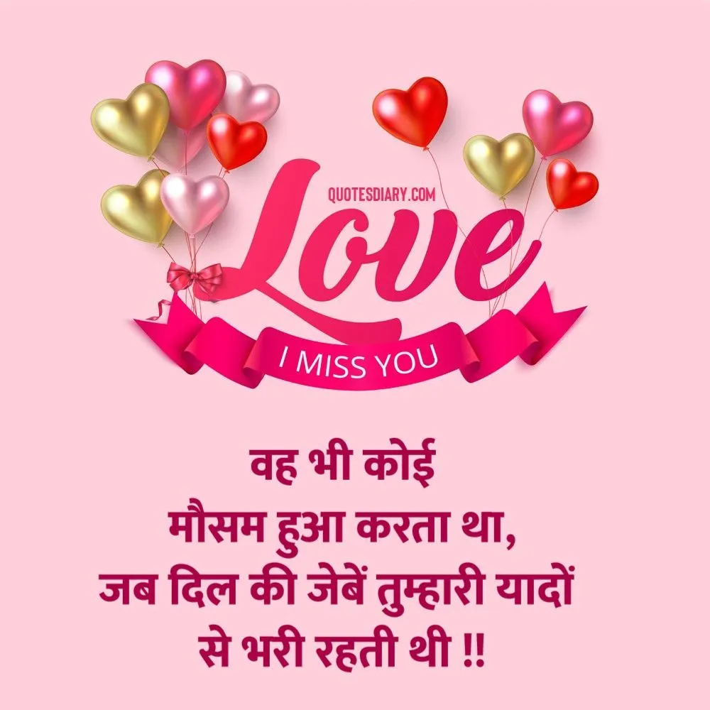 Miss You Shayari